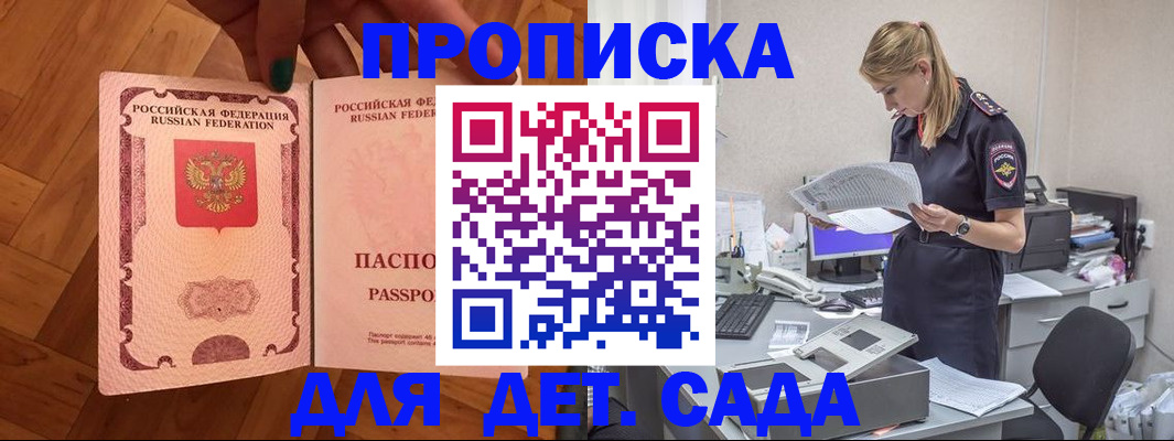 прописка 2025 в Могочи