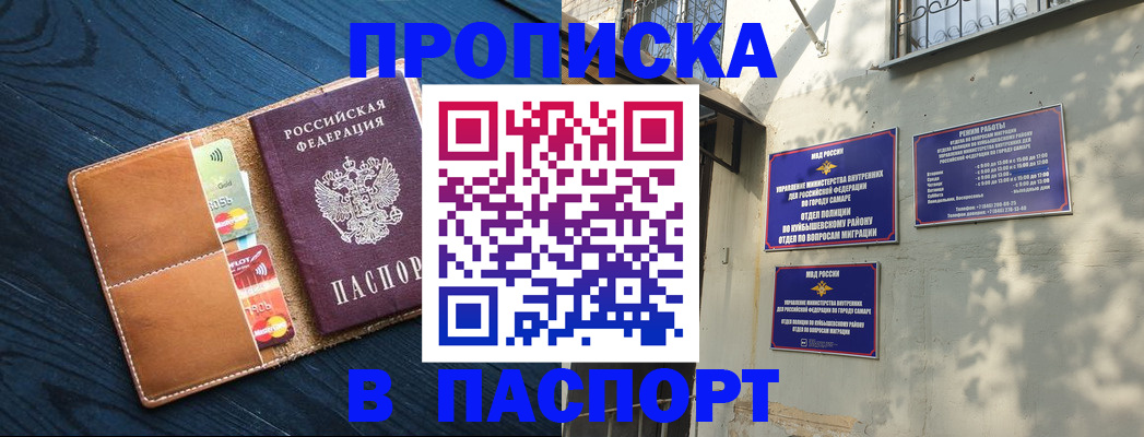 временная регистрация для школы в Могочи